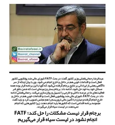 عبدالرضا رحمانی‌فضلی وزیر کشور گفت: در بحث FATF شورای عال