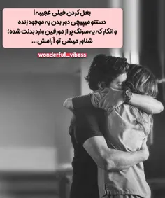 بعضی روزها هم هست که بشدت نیاز به بغل شدن پیدا می کنیم؛