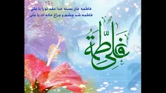 سالروز ازدواج حضرت علی و حضرت زهرا علیهما السلام 