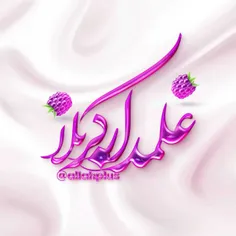 سلام به مناسبت ولادت حضرت اباالفضل العباس (علیه السّلام) 