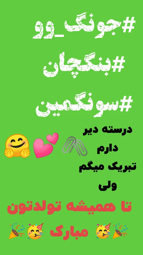 تولدتون مبارک🎉❤️‍🩹🖇️