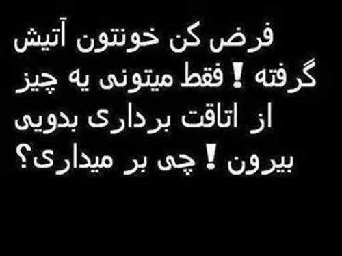 لطفا همه جواب بدن ! مرسی