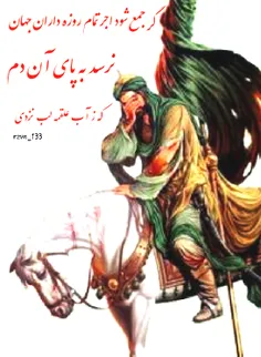 السلام علیک یا عطشان 