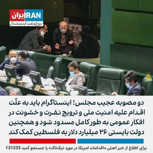 🔺اما این خبر ساختگی است و برای ایران نیست و برای آمریکاست