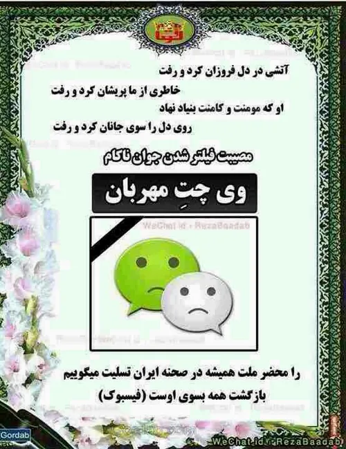 اینهم ویچت که فیلتر شده.