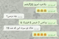 دوتا از سلاطین رشته ریاضیات و محاسبات افتادن به هم😂😂😂