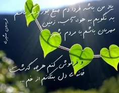 فراموش کنم هرچه گذشت