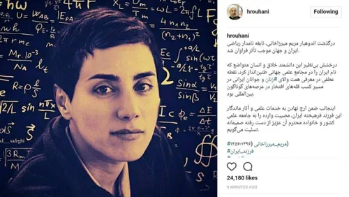 حسن روحانی تنها مسئول جمهوری اسلامیه که عکس مریم میرزاخان