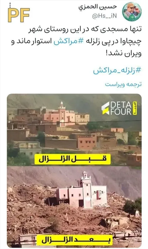 ⭕️ تنها مسجدی که در این روستای شهر چیچاوا در پی زلزله مرا