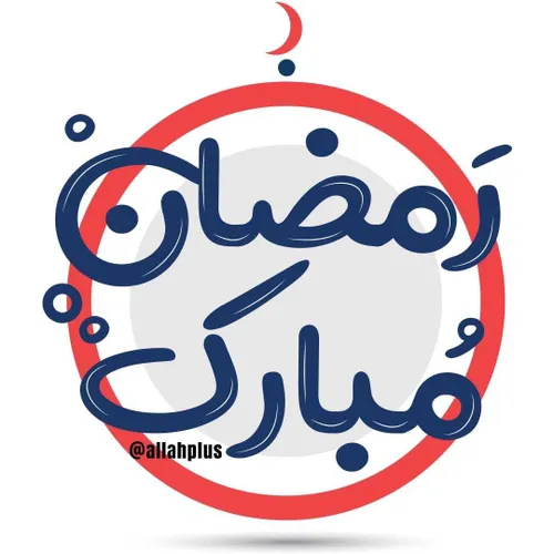 به مناسبت ماه مبارک رمضان