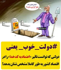 . #دولت_خوب_یعنی (3)