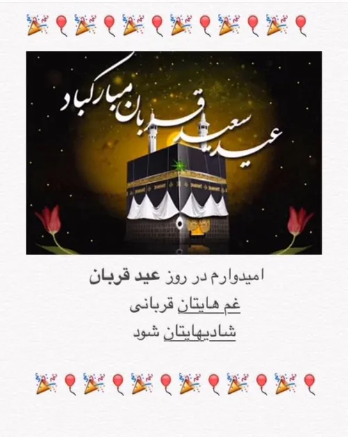 🌺عید قربان