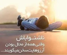 ناشنوا بااااش...:)