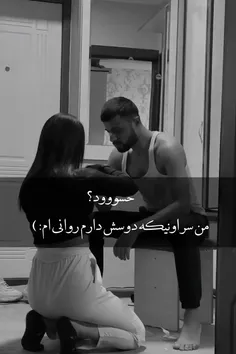من سر اونی ک دوسش دارم روانیم