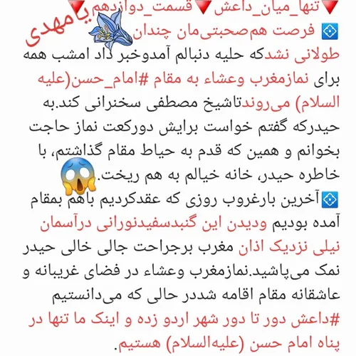 💠 همین بودکه بعدنمازعشاء، قرائت دعای فرج با زمزمه گریه مر