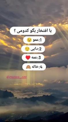 با افتخار بگو کدومی ؟