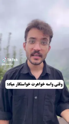 وقتی واسه خواهرت خواستگار میاد😂👀: