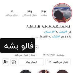 https://wisgoon.com/amirahmadiani داداشم فالو شه