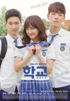 دانلود سریال کره ایی مدرسه 2017 