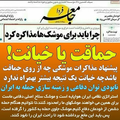 💥 کدام آدم عاقلی توان دفاعی کشورش را تحت کنترل بیگانگان ق