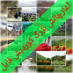 بنام ایزد کردگار