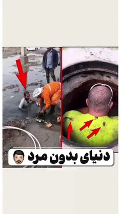 دنیای بدون مرد ...