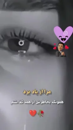 گرفته تنمو حس دلتنگیت نسبت بهت...! 🖤🥲💔