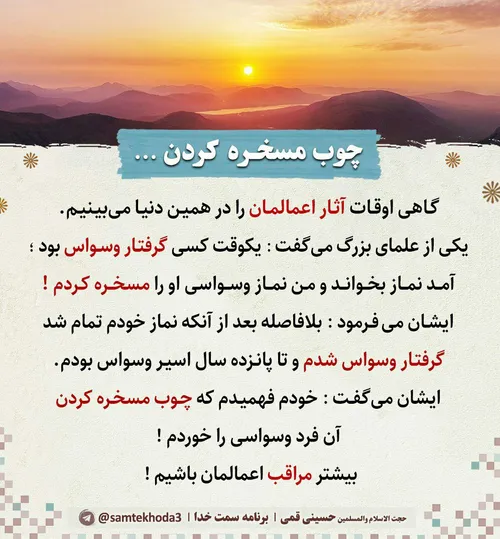 مسخره کردن