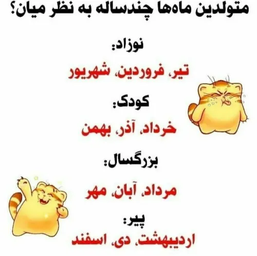 تو کامنتا بنویسید کدوم ماهید