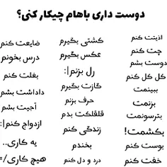 دوست داری باهم چی کار کنی؟