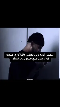 اسمش آدمه...