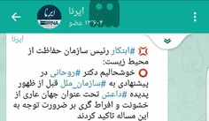 نمیدونم چه اصراریه خانم ابتکار در امور غیرتخصصی دخالت کنه