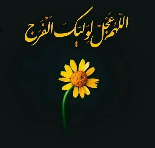 یـا مهــدی