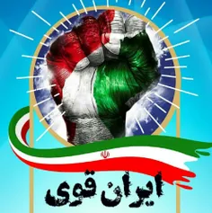 ۲۲ بهمن همه ما خواهیم آمد چون ما ایرانی هستیم 