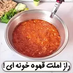 . سلام و ادب . هنر آشپزی ( املت قهوه خانه ای ) .