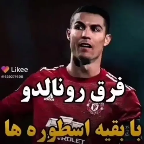 RONALDO=رونالدو