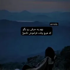 هیچوقت فراموش نمیکنم:))) 