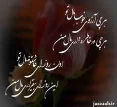 هرچی آرزوی خوبه مال تو