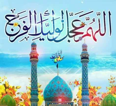 ❤ ️ #سلام_امام_زمانم❤ ️