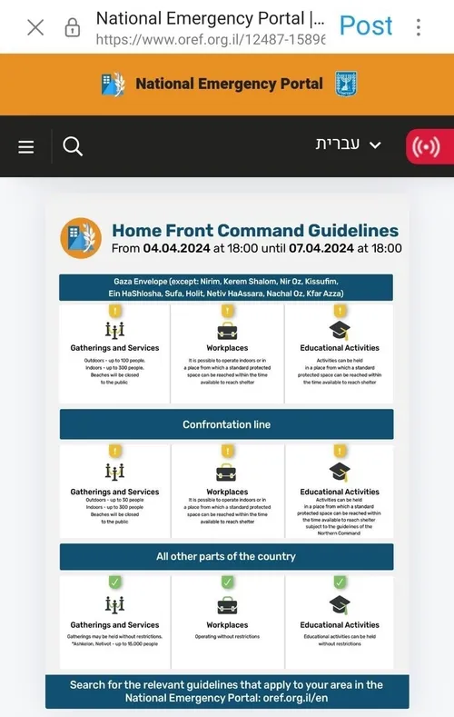آخرین دستورالعمل های اضطراری ارتش اسرائیل برای شهروندان:
