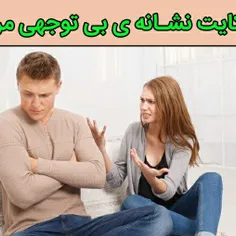 آیا هروز شب بین خودتون مشکل دارین😐