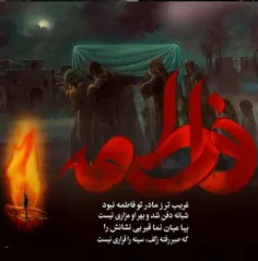 🚩 آتش زبانه زد از خانه علی.. در بین شعله سوخت پروانه علی 