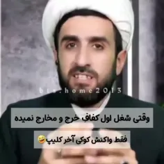 حاج آقا با سواد انگلیسیت دل مارو بردی😂