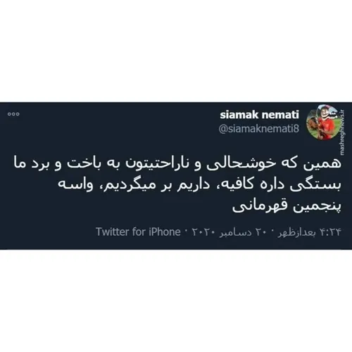 بعد از این توییت:😂😂😂😂