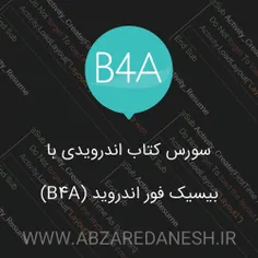 سورس کتاب اندرویدی کامل با دیتابیس با B4A