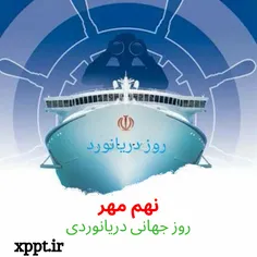 روز جهانی دریانوردی