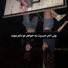 اره حسرت خواهر