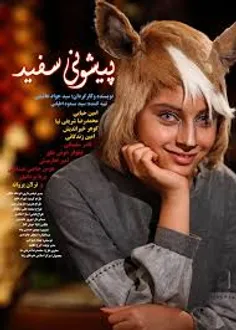 فیلم آهوی پیشونی سفید