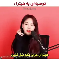 قابل توجه هیترا❌